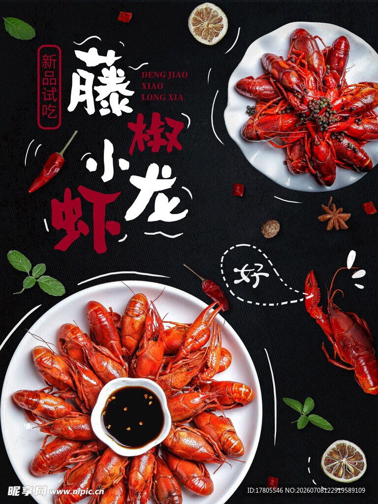 麻辣小龙虾美食诱人呈现