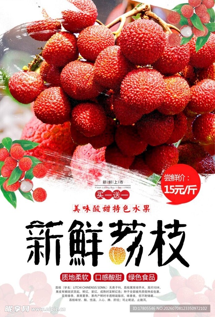 夏日荔枝 清甜滋味诱人