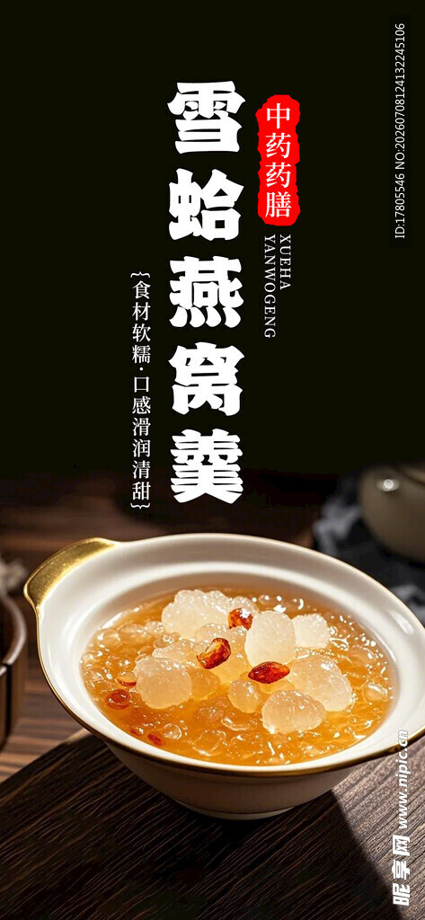 雪燕桃胶羹 滋补养颜圣品