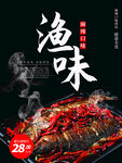 麻辣烤鱼 鲜香四溢