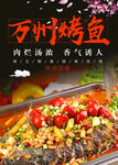 万州特色烤鱼 香气四溢