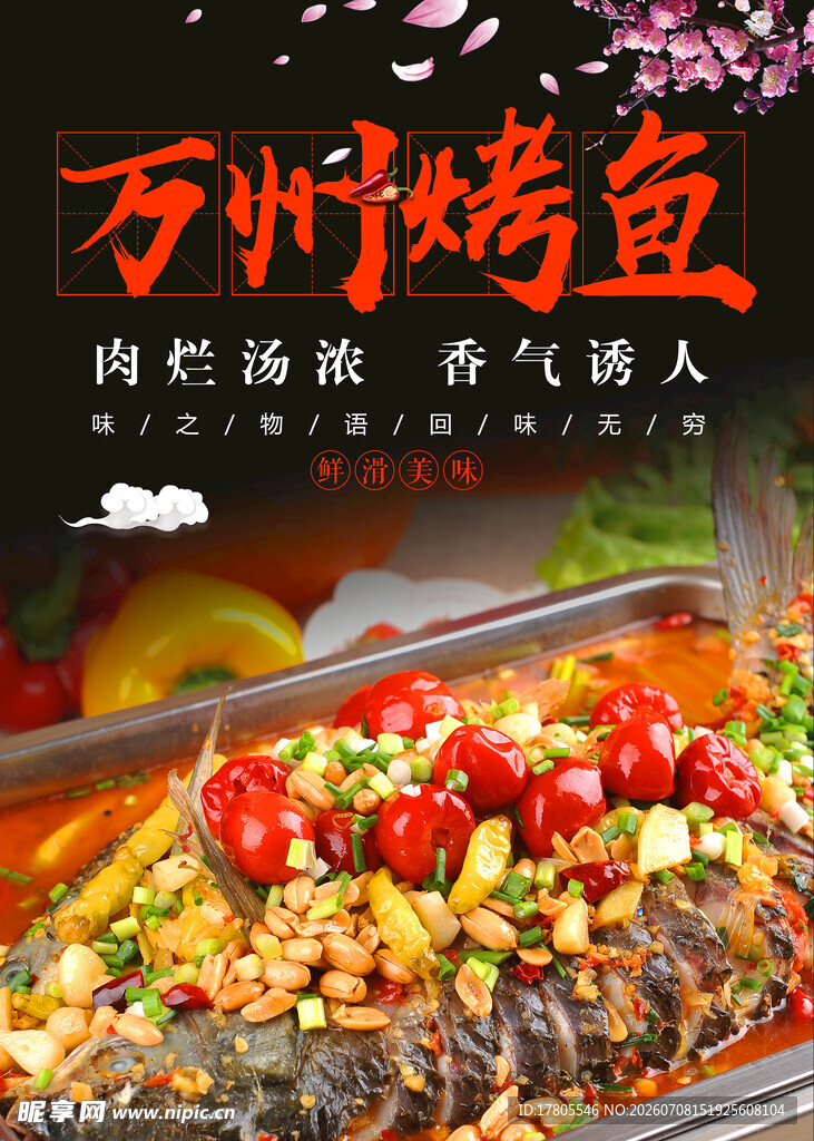 万州特色烤鱼 香气四溢