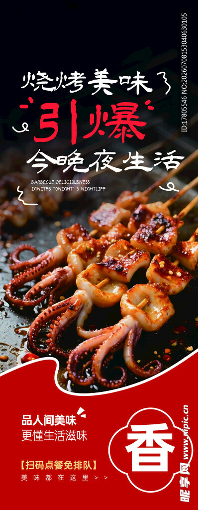 美味烤串 开启味蕾盛宴