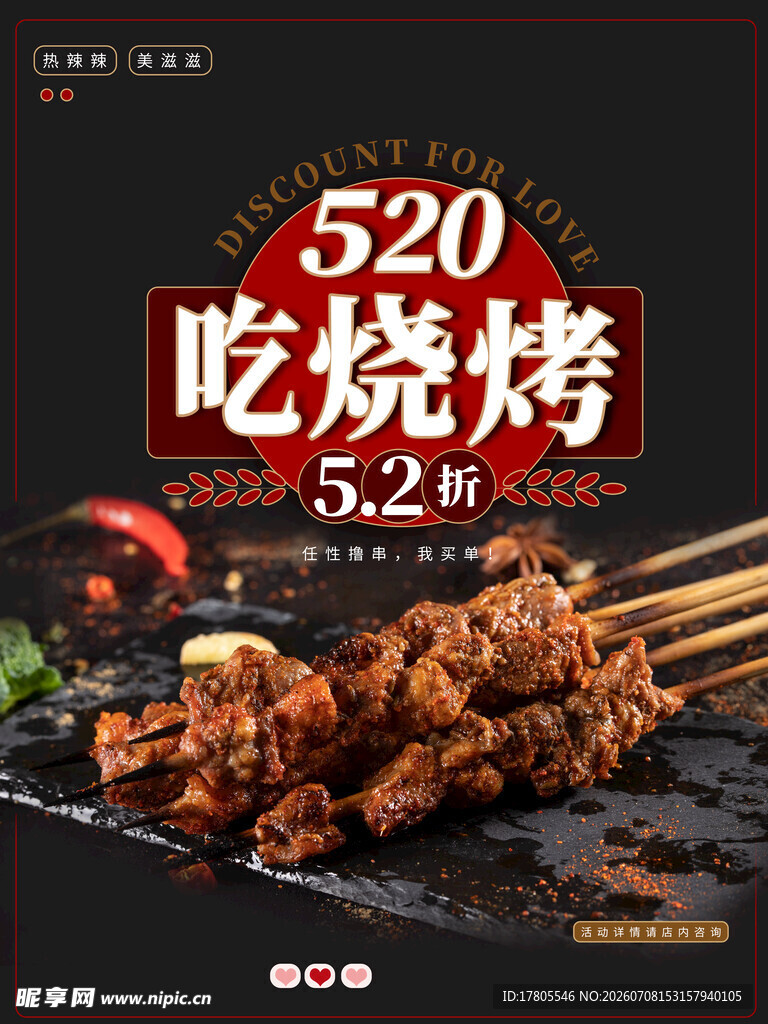 520吃烧烤优惠活动来袭