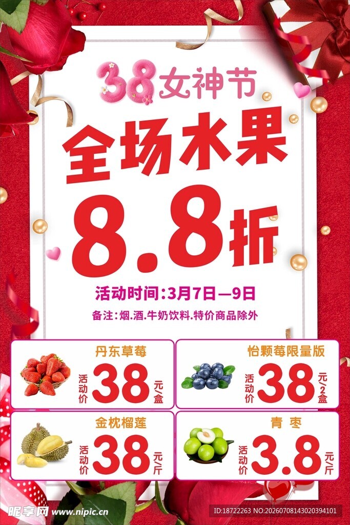 女神节