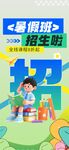 暑期海报