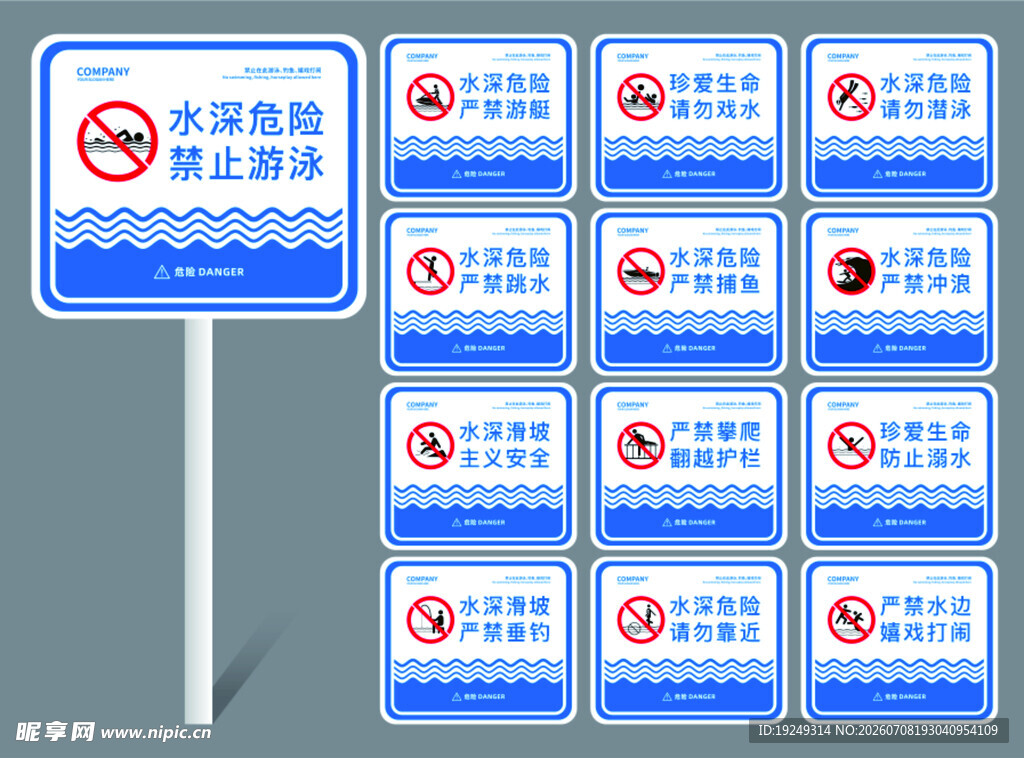 警示牌  禁止游泳