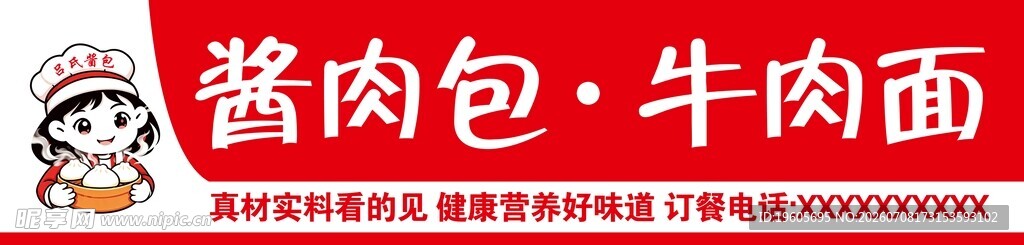 酱肉包牛肉面美食展示