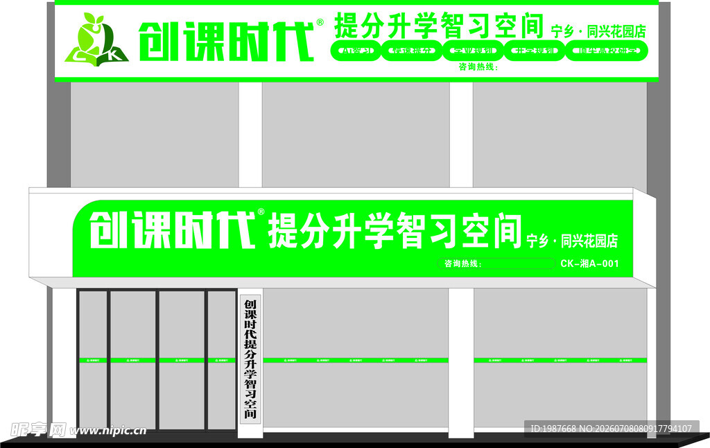 创课时代门头效果图