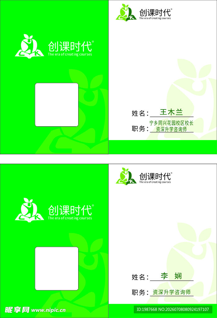 创课时代清新名片设计模板