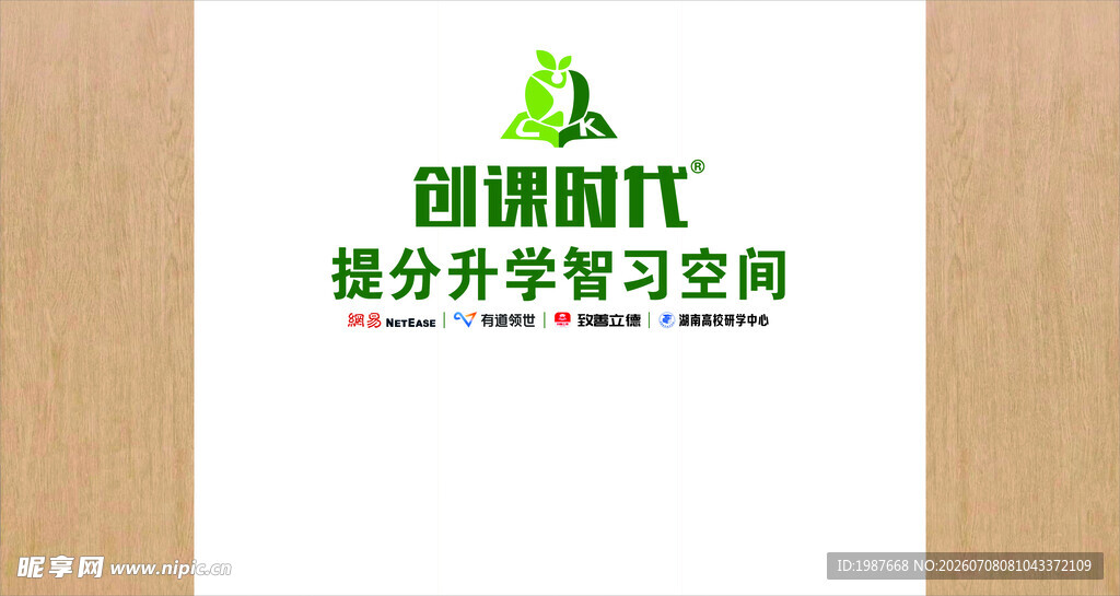 创课时代形象墙师资墙