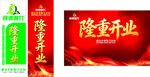创课时代隆重开业背景道旗