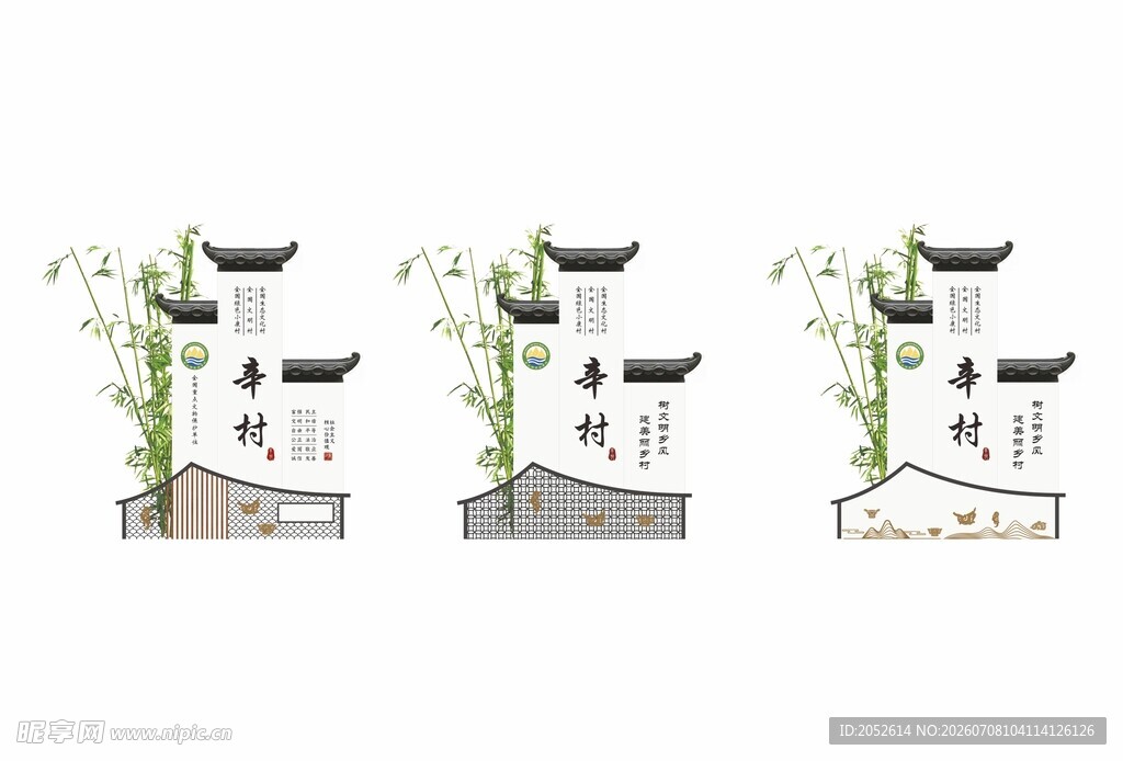 中式村名牌