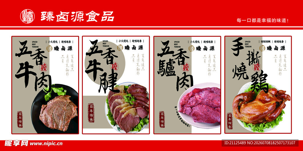 五香牛肉
