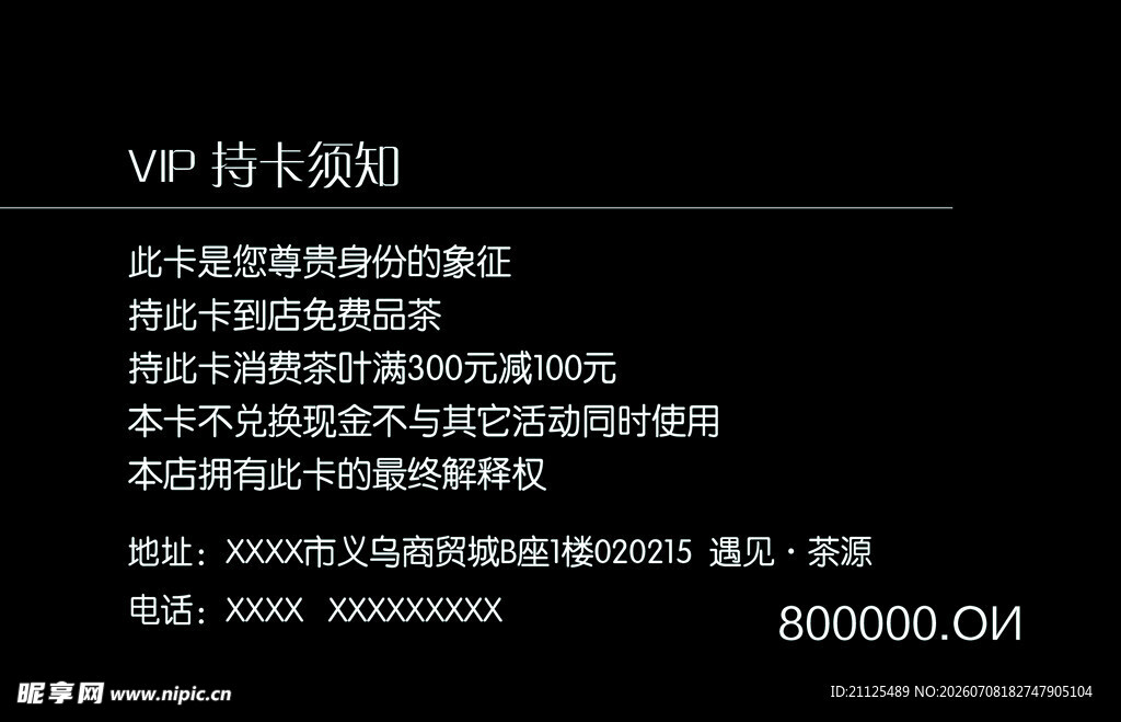 名片 茶叶