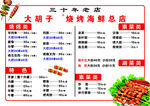 烧烤菜单