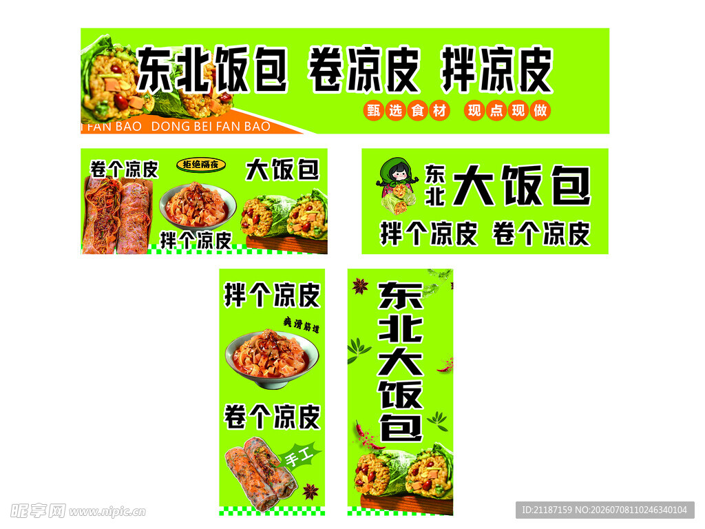 东北饭包宣传海报