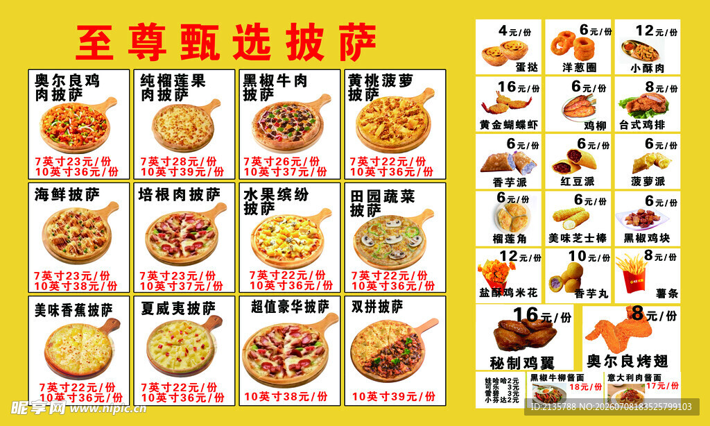 至尊精选披萨菜单展示