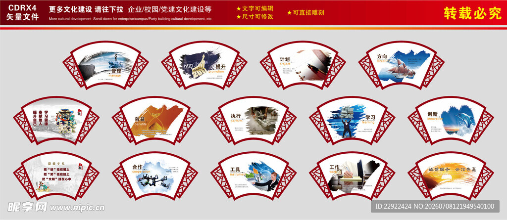 企业文化展板