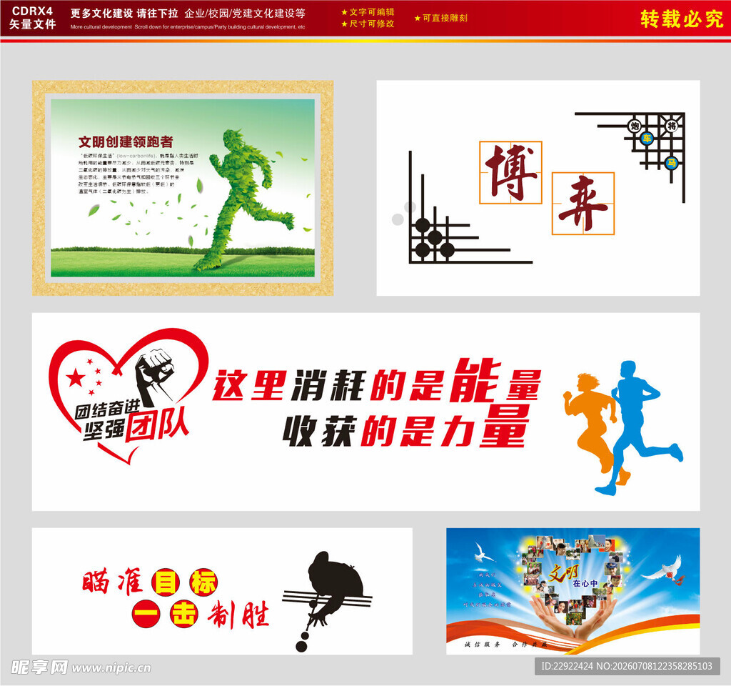 企业励志文化