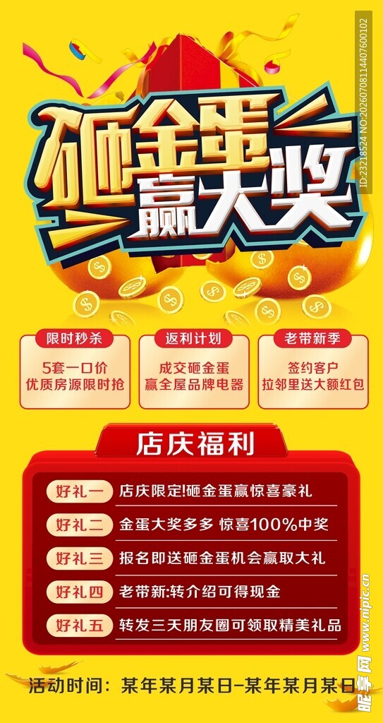 砸金蛋