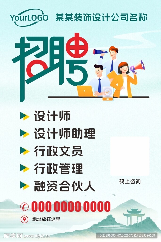 装修公司招聘