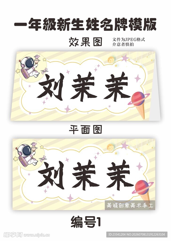一年级新生姓名牌图片模版