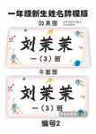 一年级新生姓名牌图片模版