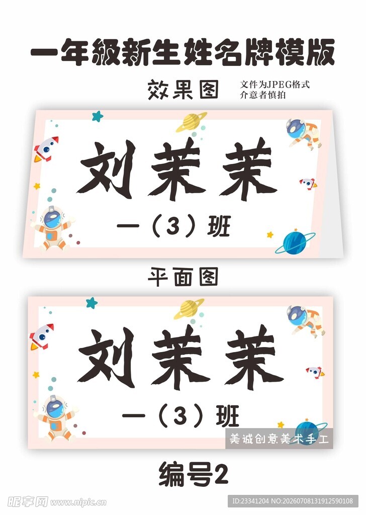 一年级新生姓名牌图片模版