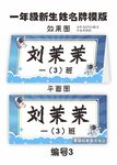 一年级新生姓名牌模版