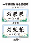 一年级新生姓名牌模版