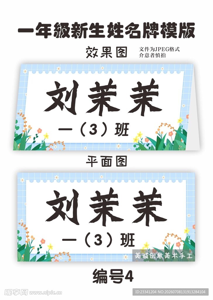 一年级新生姓名牌模版