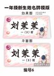 一年级新生姓名牌模版