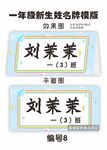一年级新生姓名牌模版 