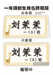 一年级新生姓名牌模版