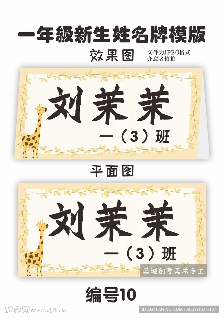 一年级新生姓名牌模版