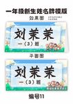 一年级新生姓名牌模版
