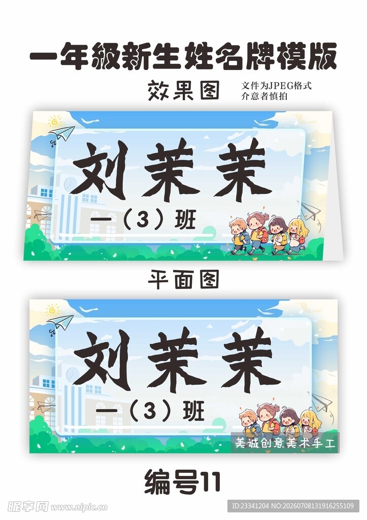 一年级新生姓名牌模版