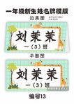 一年级新生姓名牌模版