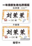 一年级新生姓名牌模版