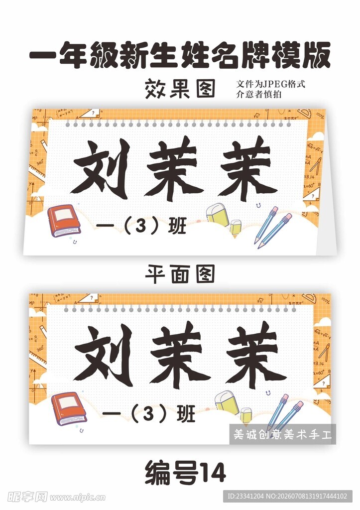 一年级新生姓名牌模版
