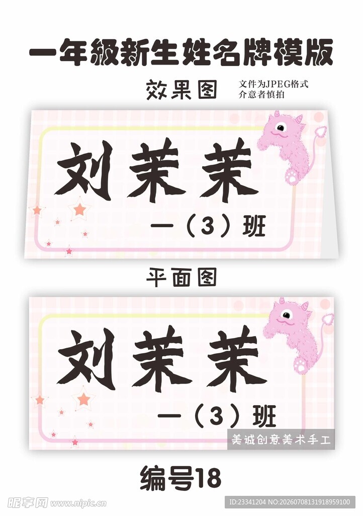 一年级新生姓名牌模版