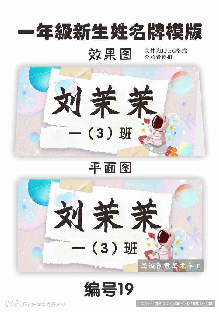 一年级新生姓名牌模版