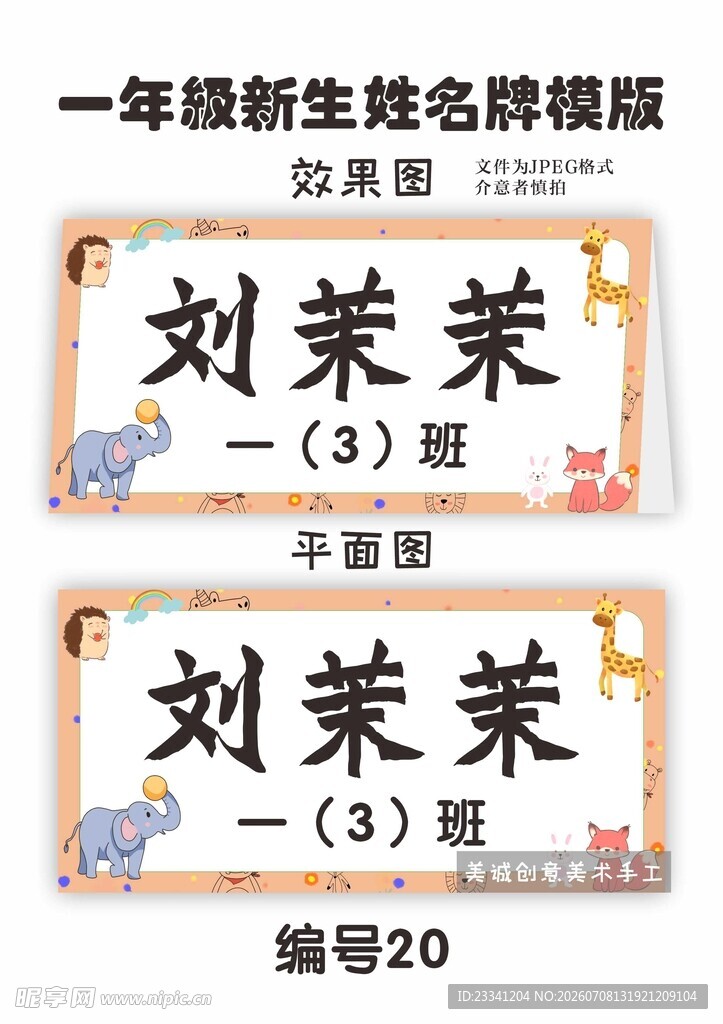 一年级新生姓名牌模版
