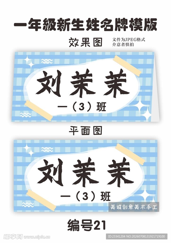 一年级新生姓名牌模版