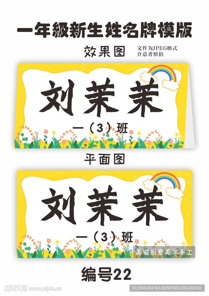 一年级新生姓名牌模版