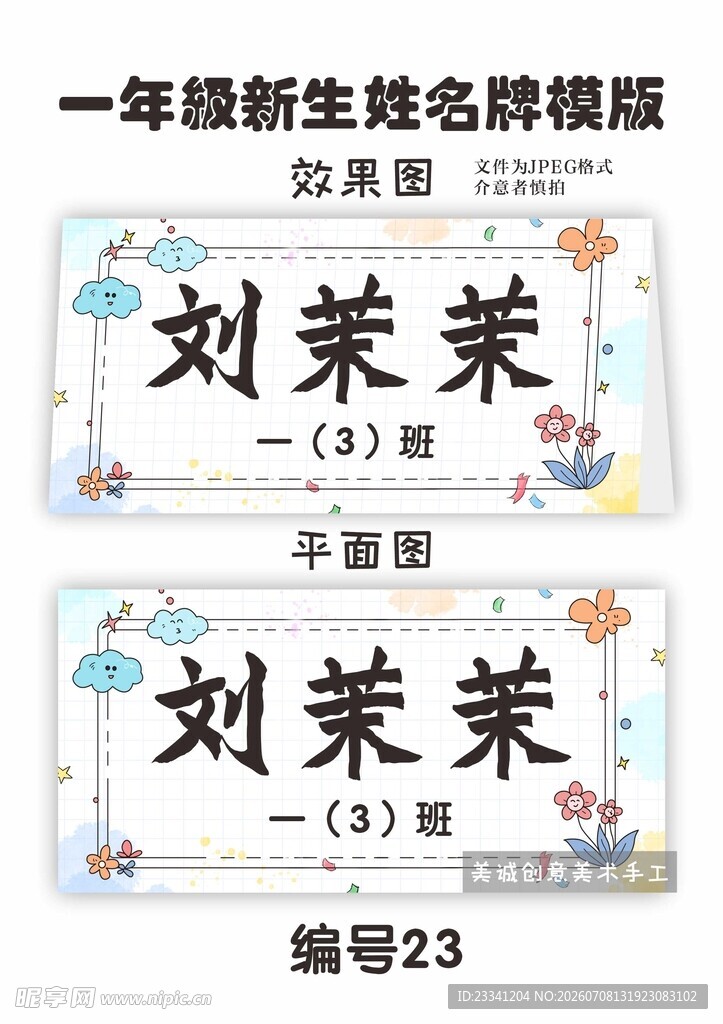 一年级新生姓名牌模版