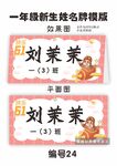 一年级新生姓名牌模版