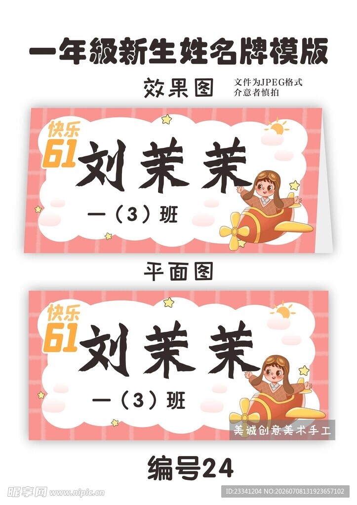 一年级新生姓名牌模版