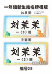 一年级新生姓名牌模版